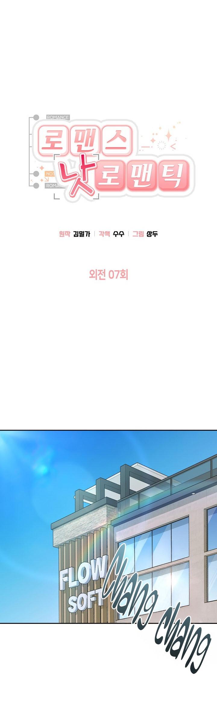 ROMANCE NOT ROMANTIC Chapter 45 - Next Chapter 46