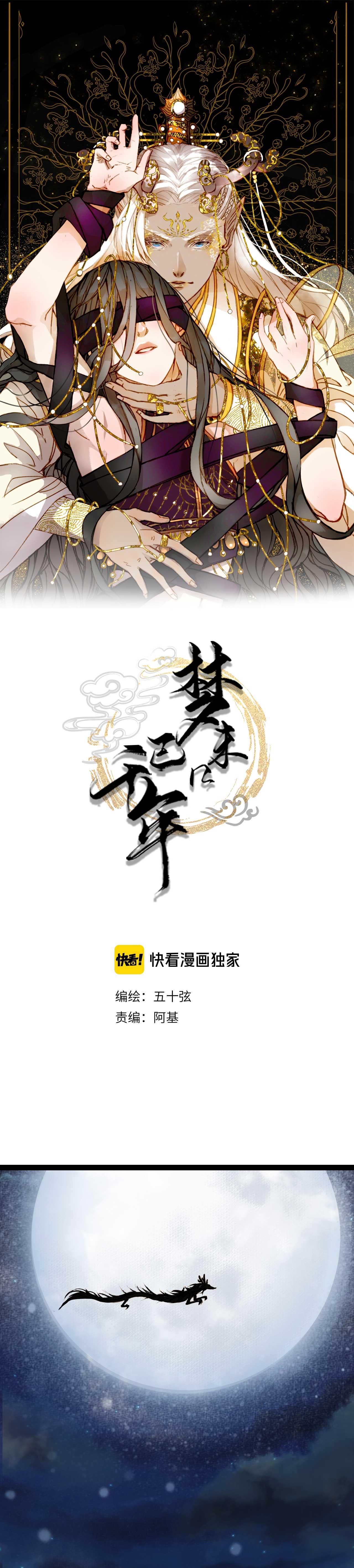 Mộng tưởng chưa đến ngàn năm Chapter 48 - Next Chapter 49