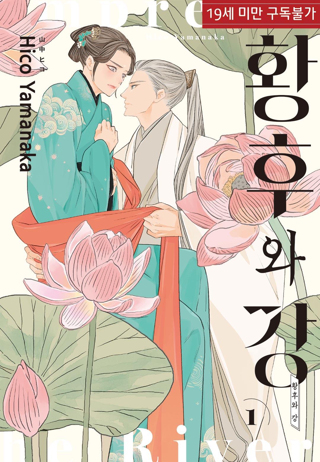 Hoàng Hậu và Dòng Sông Chapter 4 Chap 4 - Next 