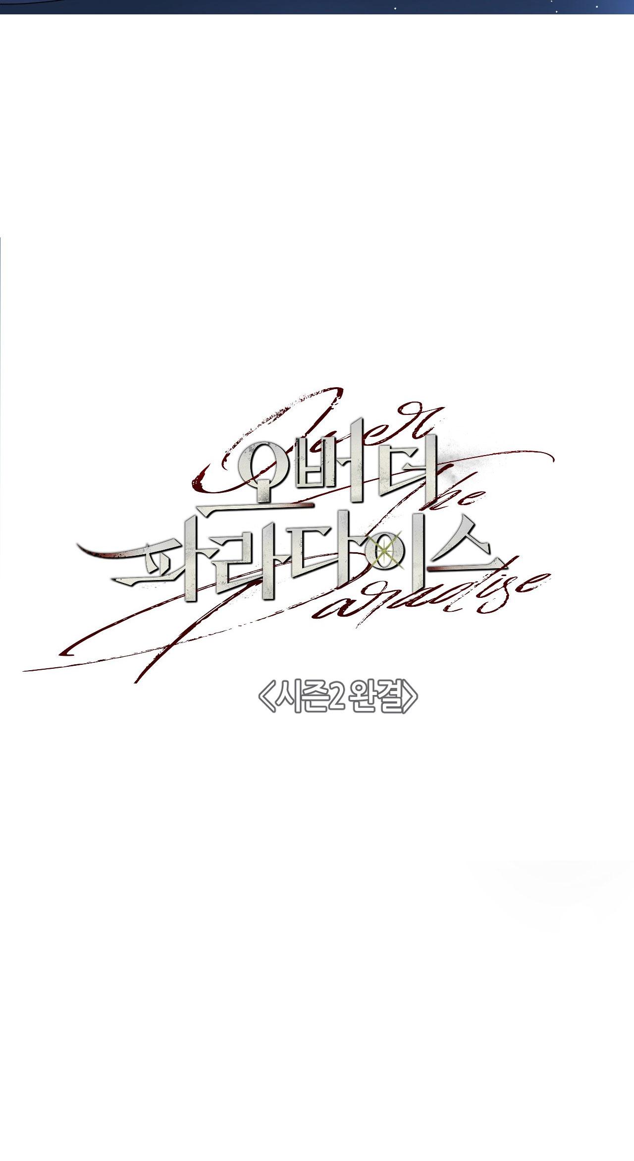 OVER THE PARADISE Chapter 55 end ss - Next 