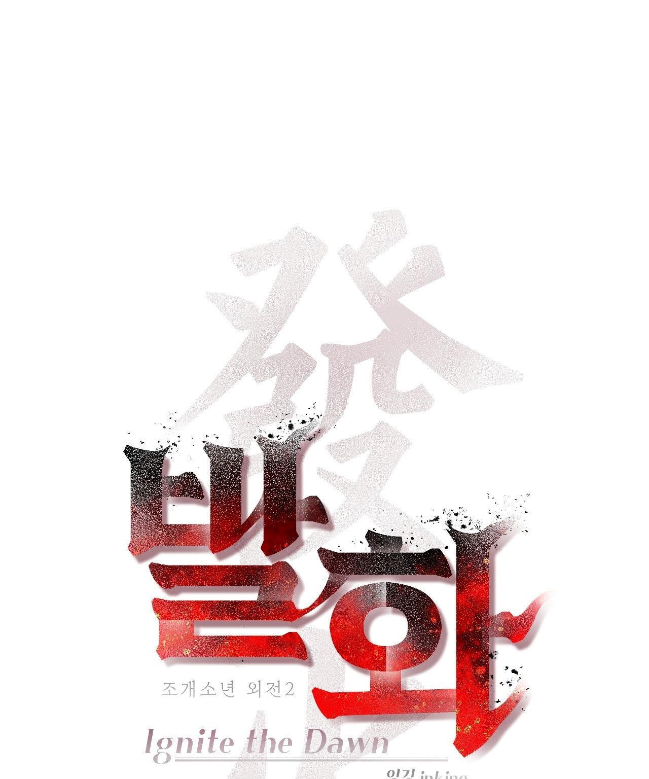 Thiếu niên sò: Bình minh bùng cháy Chapter 1 - Next 