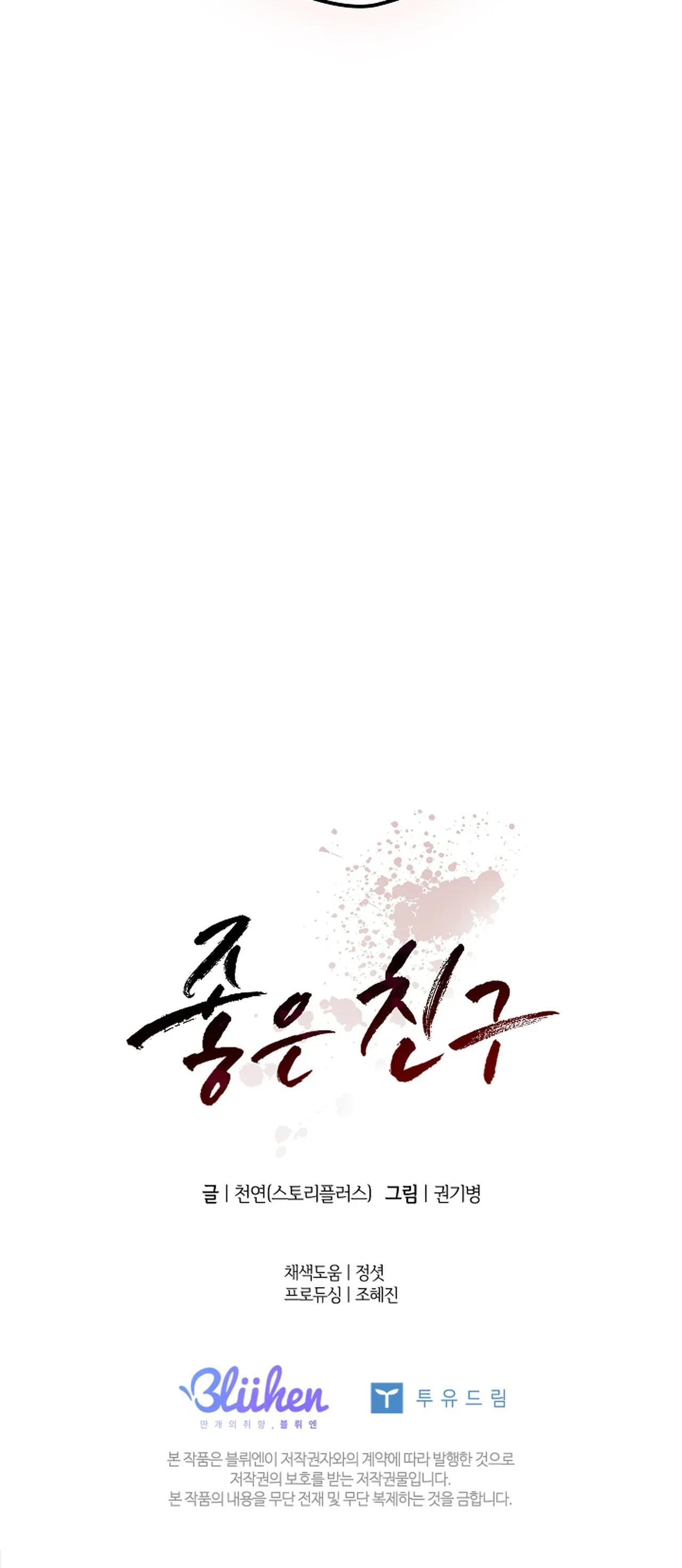 BL NGẮN CHỊCH HỎNY Chapter 60.2 bạn tốt 2 - Trang 2