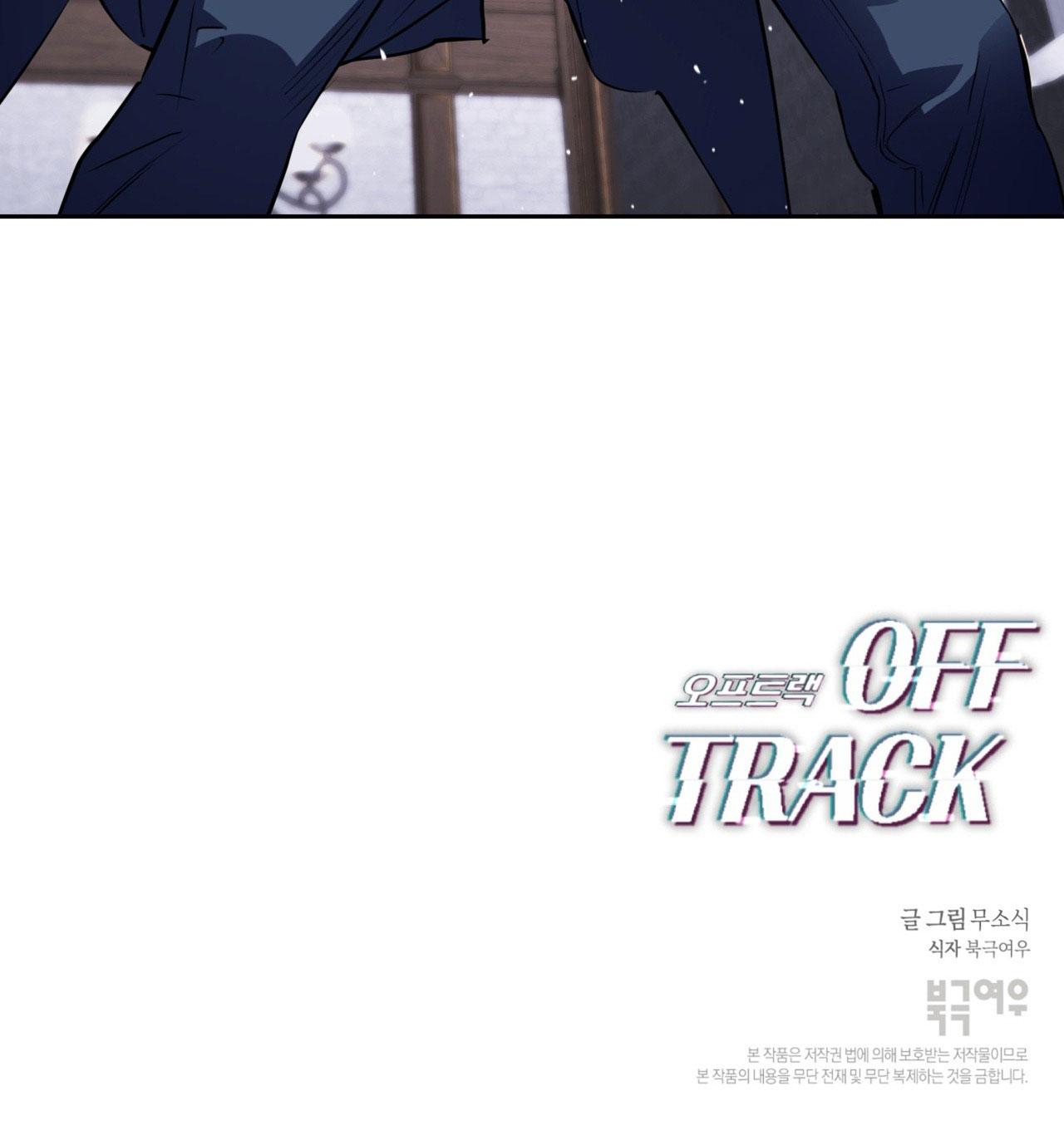 OFF TRACK Chapter 40 - Next 