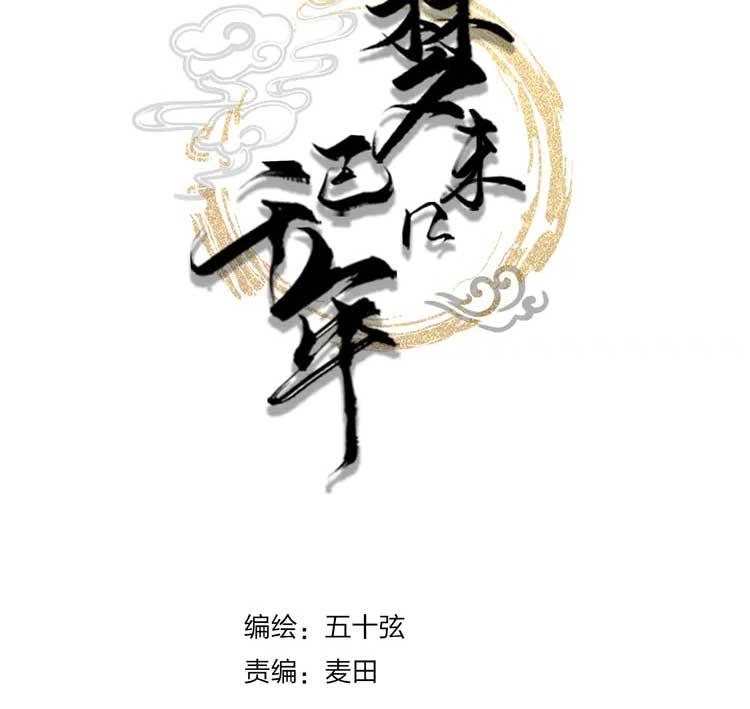 Mộng tưởng chưa đến ngàn năm Chapter 11 - Next 