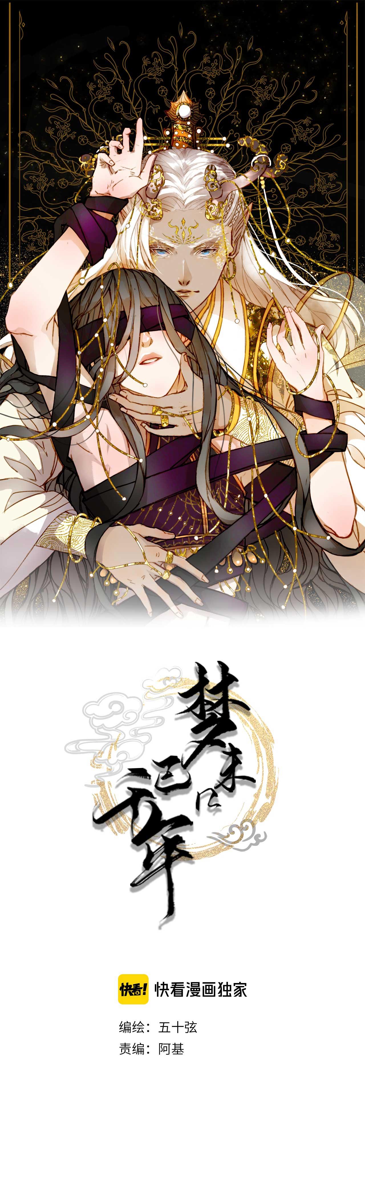Mộng tưởng chưa đến ngàn năm Chapter 33 - Next Chapter 34