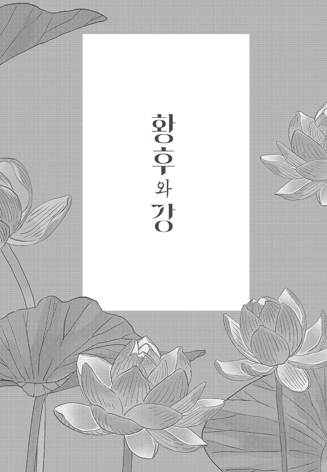Hoàng Hậu và Dòng Sông Chapter 4 Chap 4 - Next 