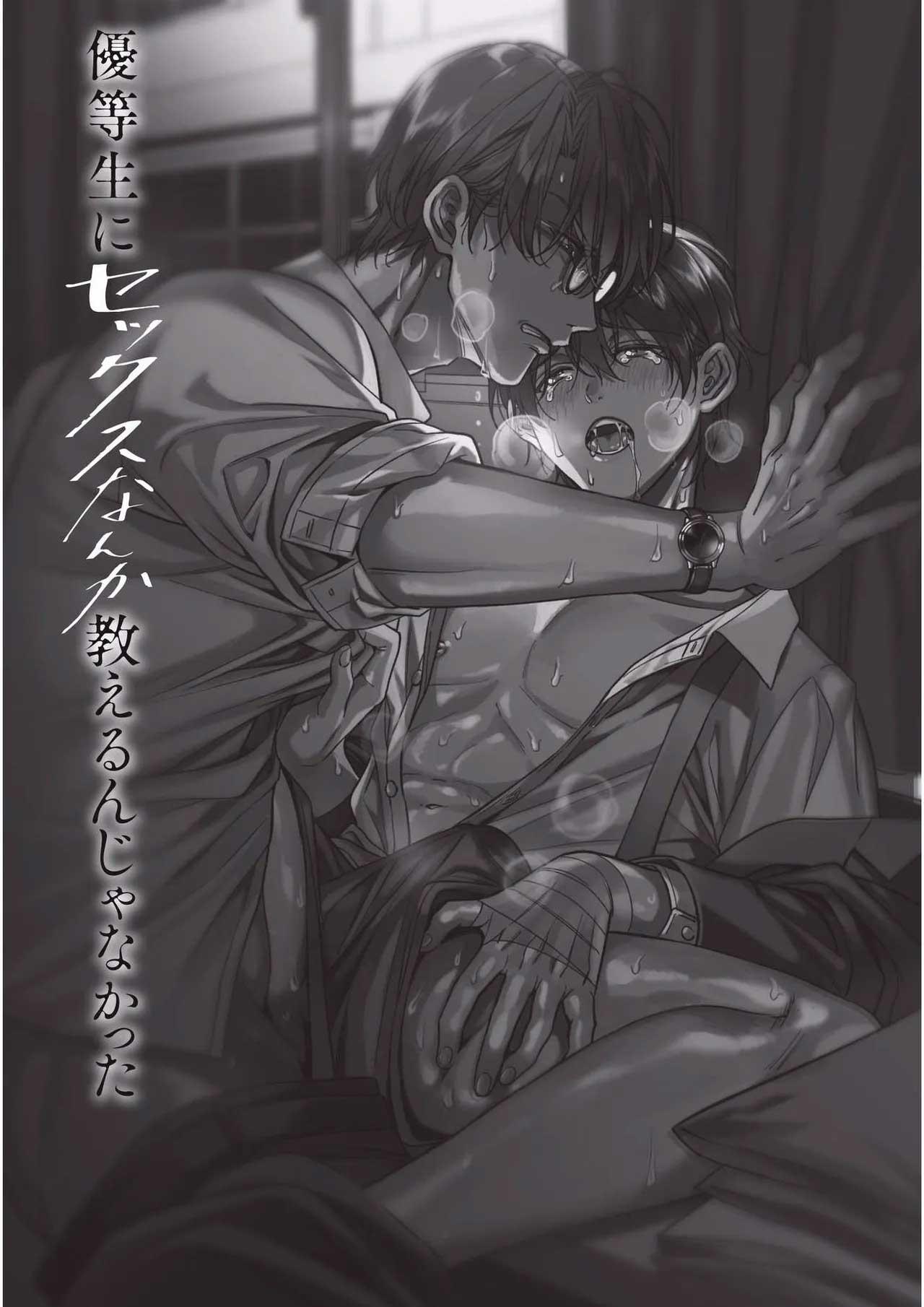 Yuutousei ni Sex nanka Oshieru n Janakatta Chapter 1 - Trang 2