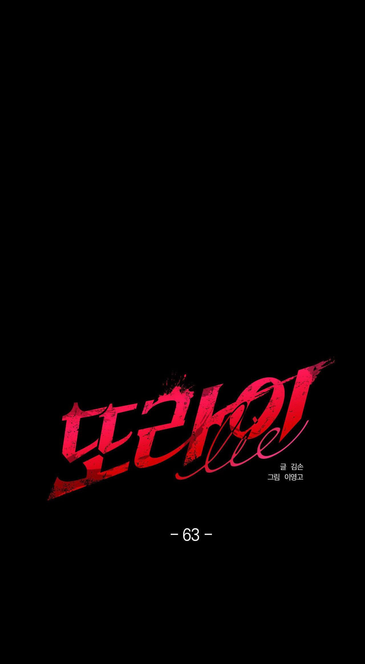 LIE AGAIN Chapter 63 - Trang 3