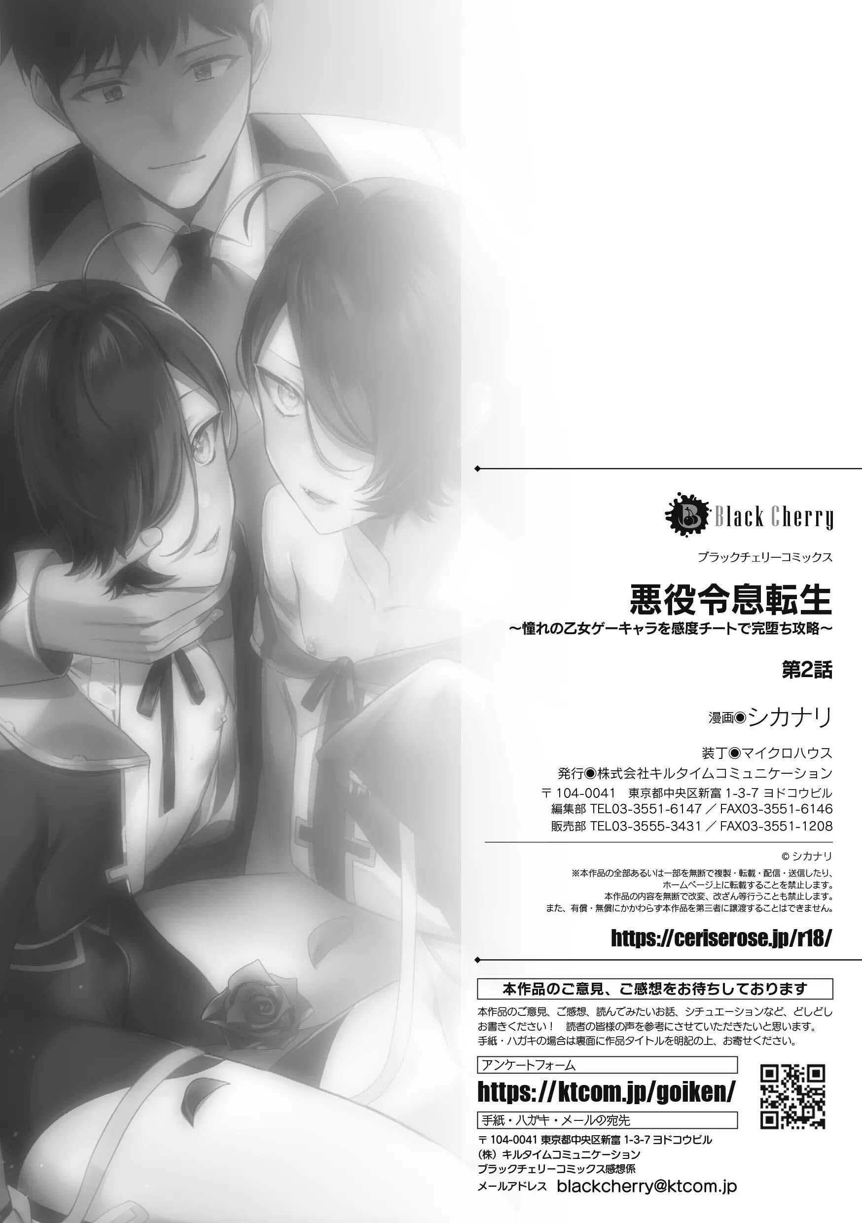 Chinh Phục Nhân Vật Otome Game Mơ Ước Nhờ Gian Lận Hệ Thống Tính Điểm Cảm Xúc Chapter 2 - Next Chapter 3