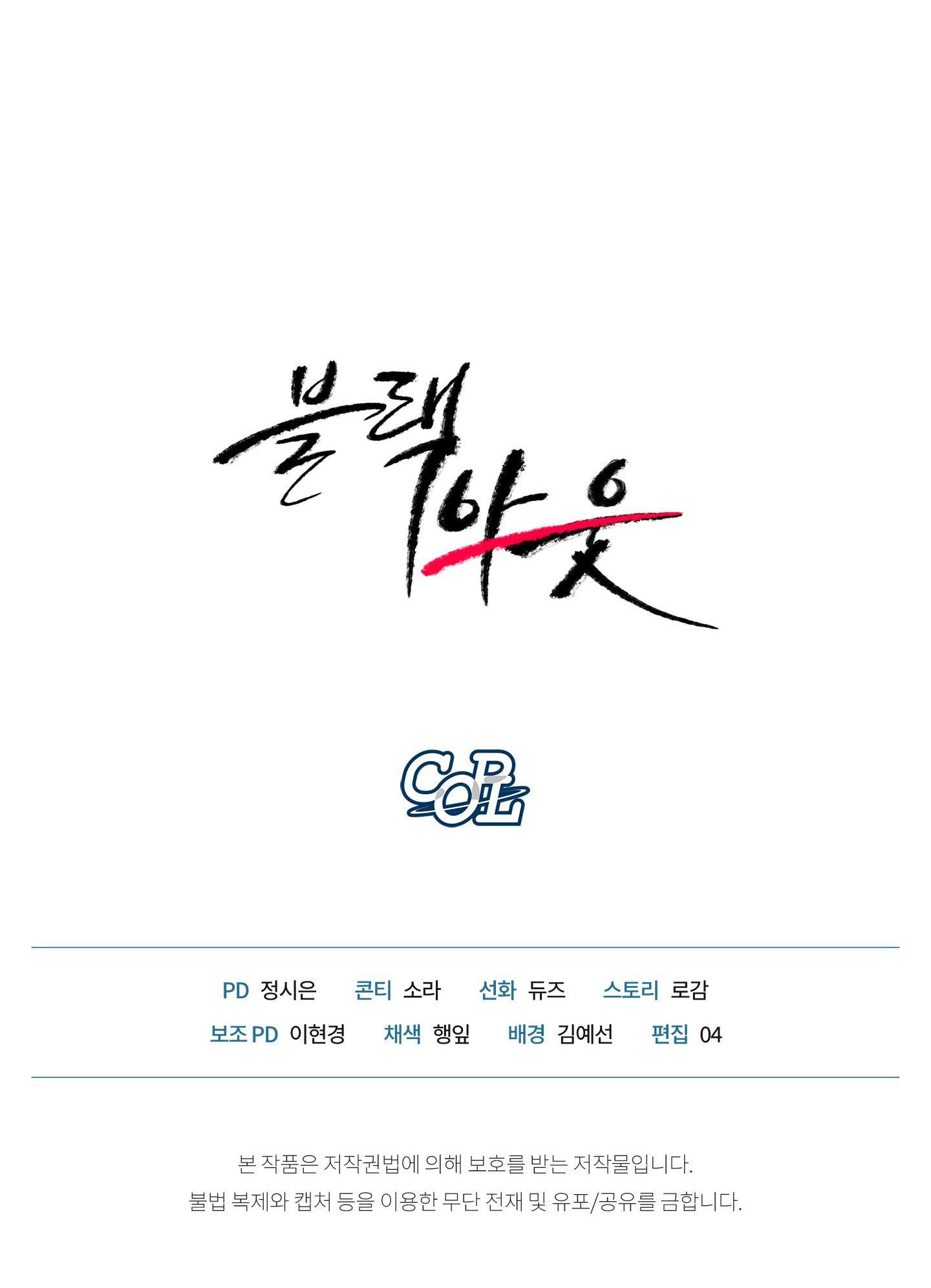 BLACK OUT Chapter 10 - Next 