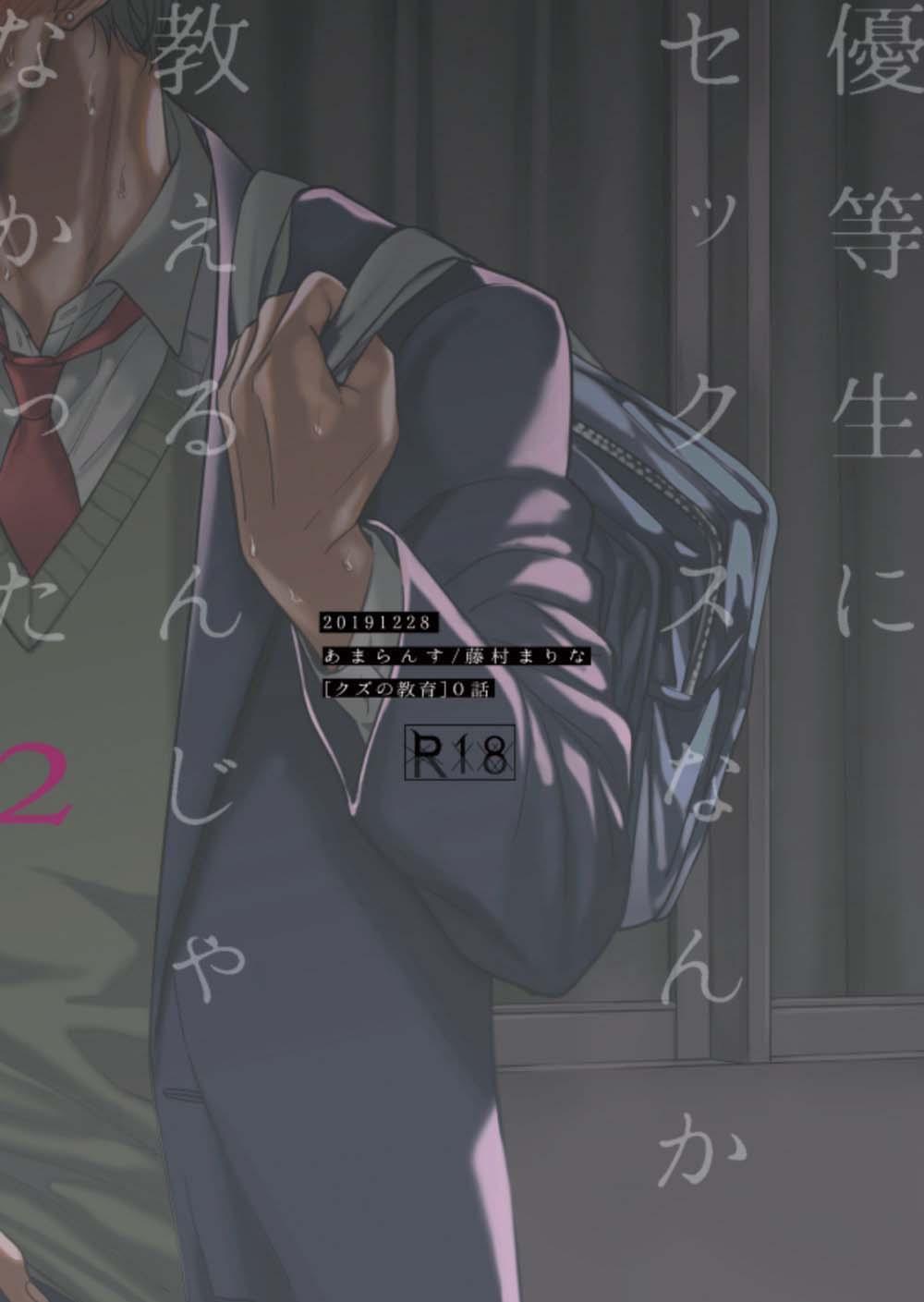 Yuutousei ni Sex nanka Oshieru n Janakatta Chapter 2 - Trang 2