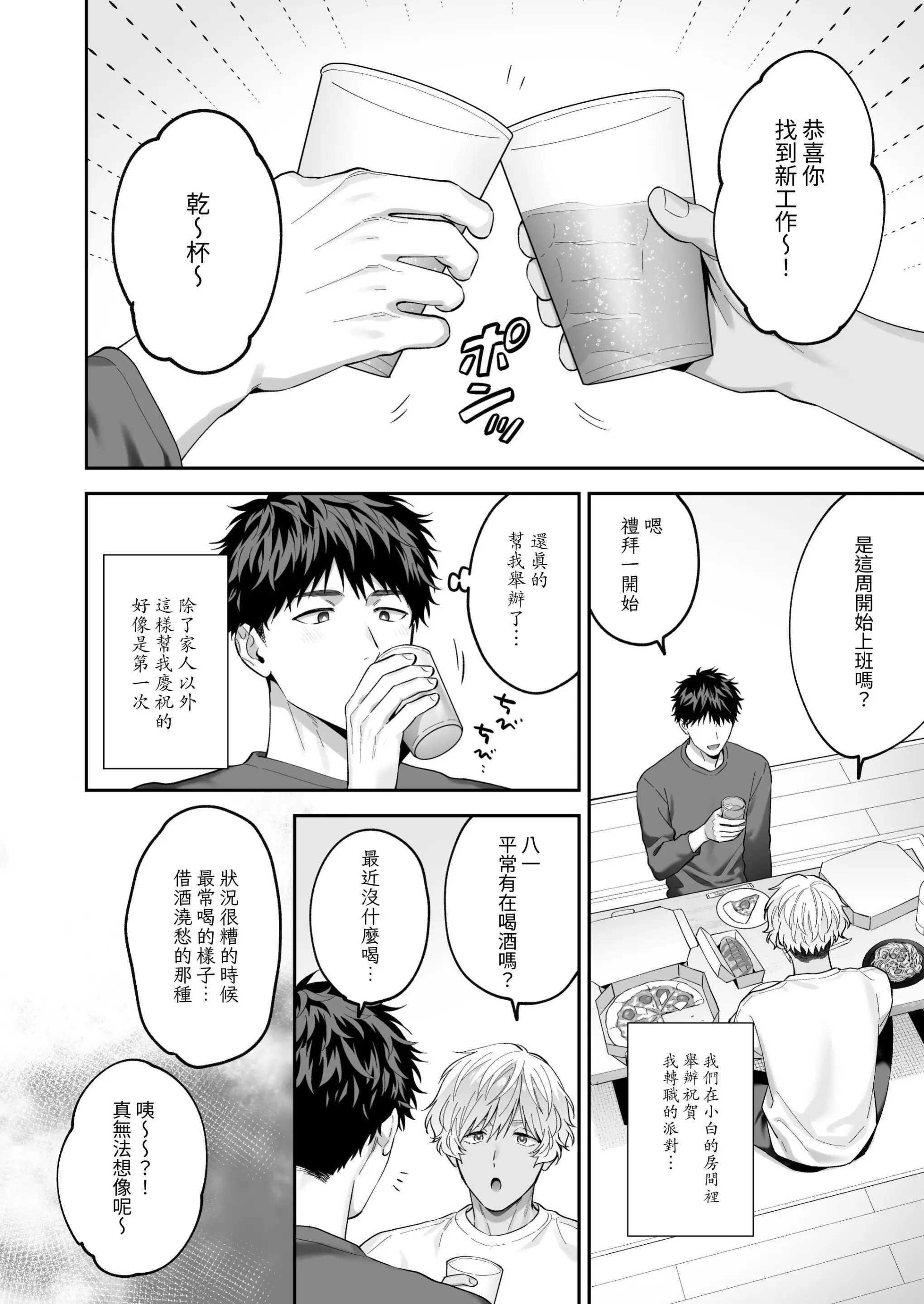 Tuyển tập Fukura Hagi Chapter 1.1 Tachimo - Trang 2