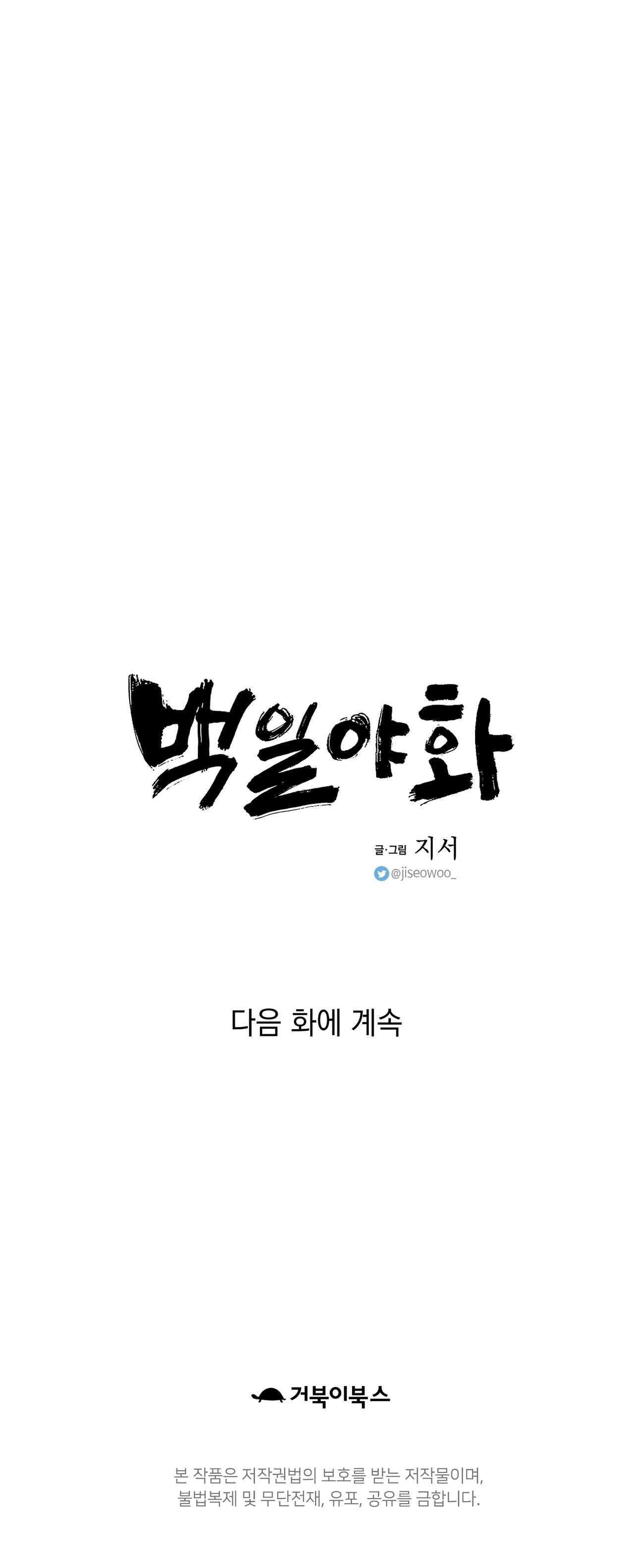 Bách Dạ Chapter 33 - Next Chapter 34