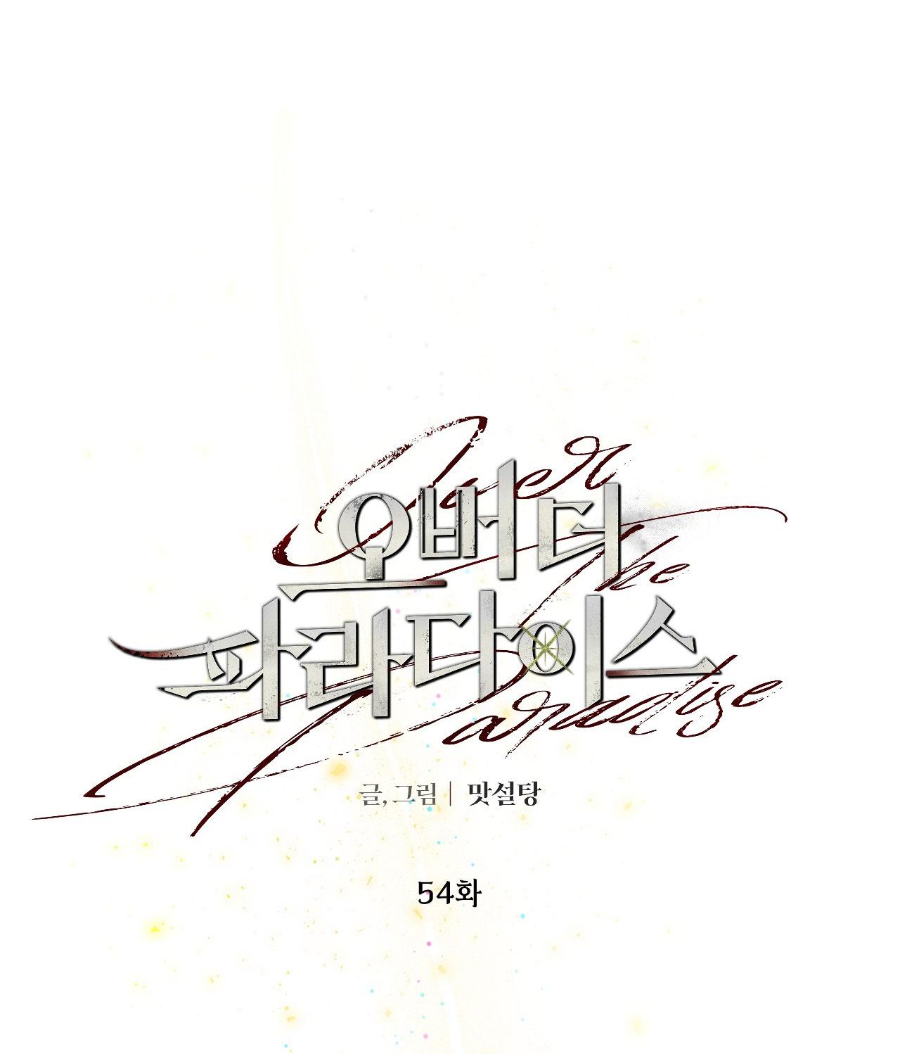 OVER THE PARADISE Chapter 54 - Next 