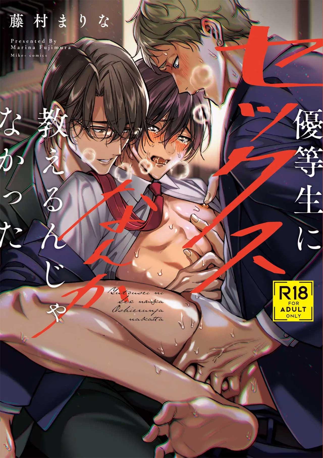Yuutousei ni Sex nanka Oshieru n Janakatta Chapter 1 - Trang 2