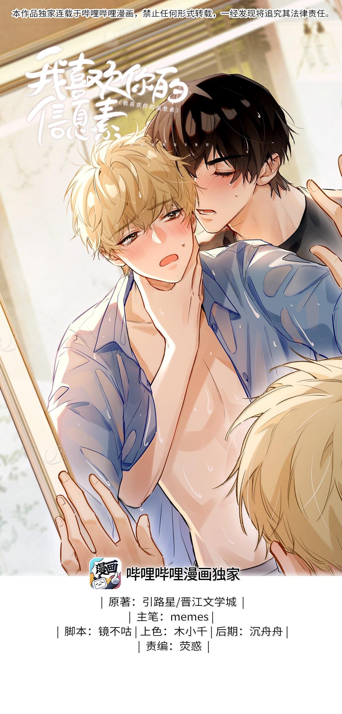 Tôi Thích Pheromone Của Cậu Chapter 69 - Next Chapter 70
