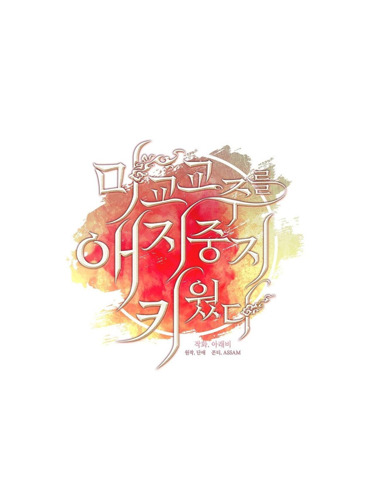 Tôi đã nuôi dạy thủ lĩnh giáo phái ác ma Chapter 64 - Next Chapter 65