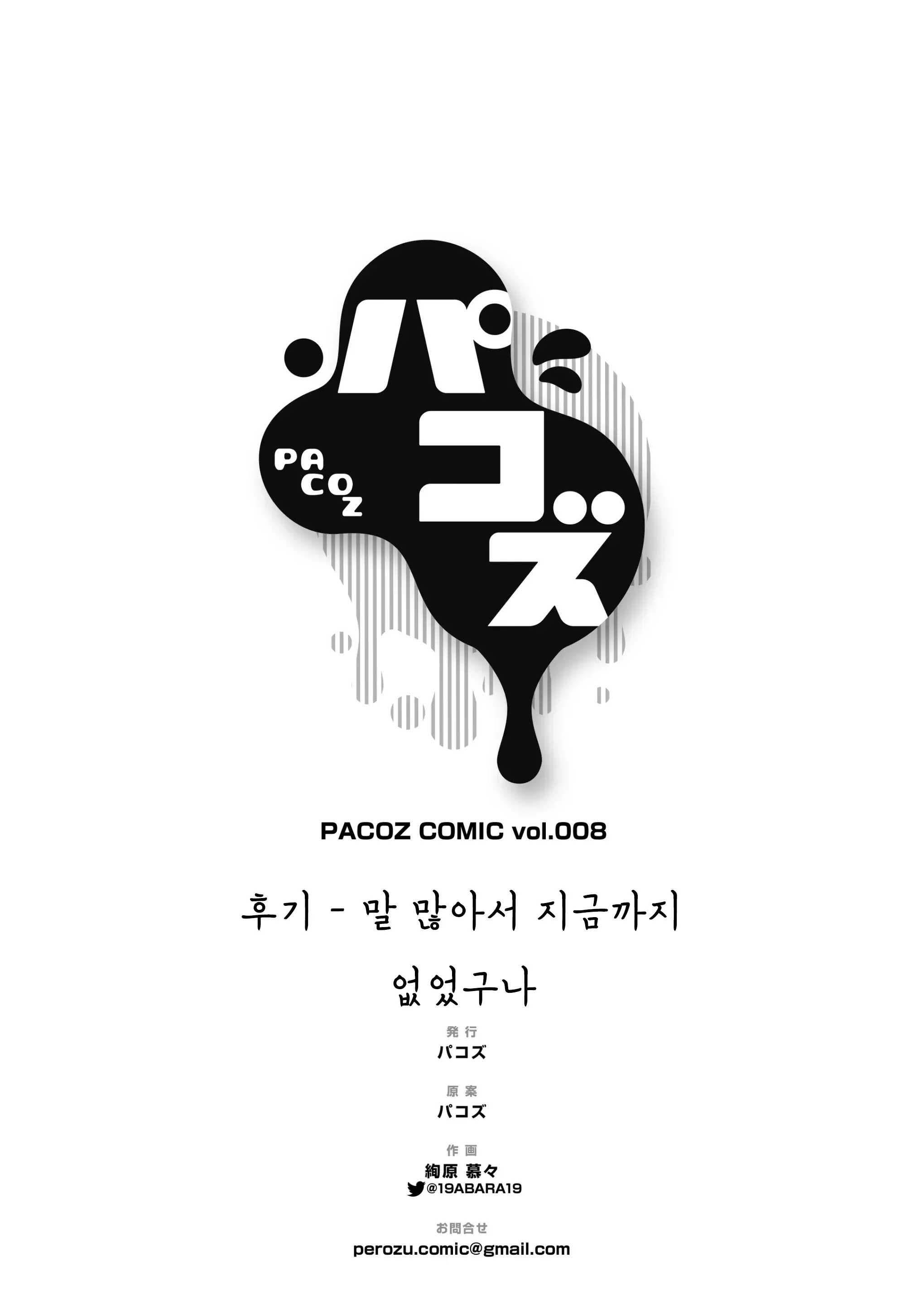 Tuyển tập tác giả Pacoz Chapter 3 Thầy giáo - Trang 2