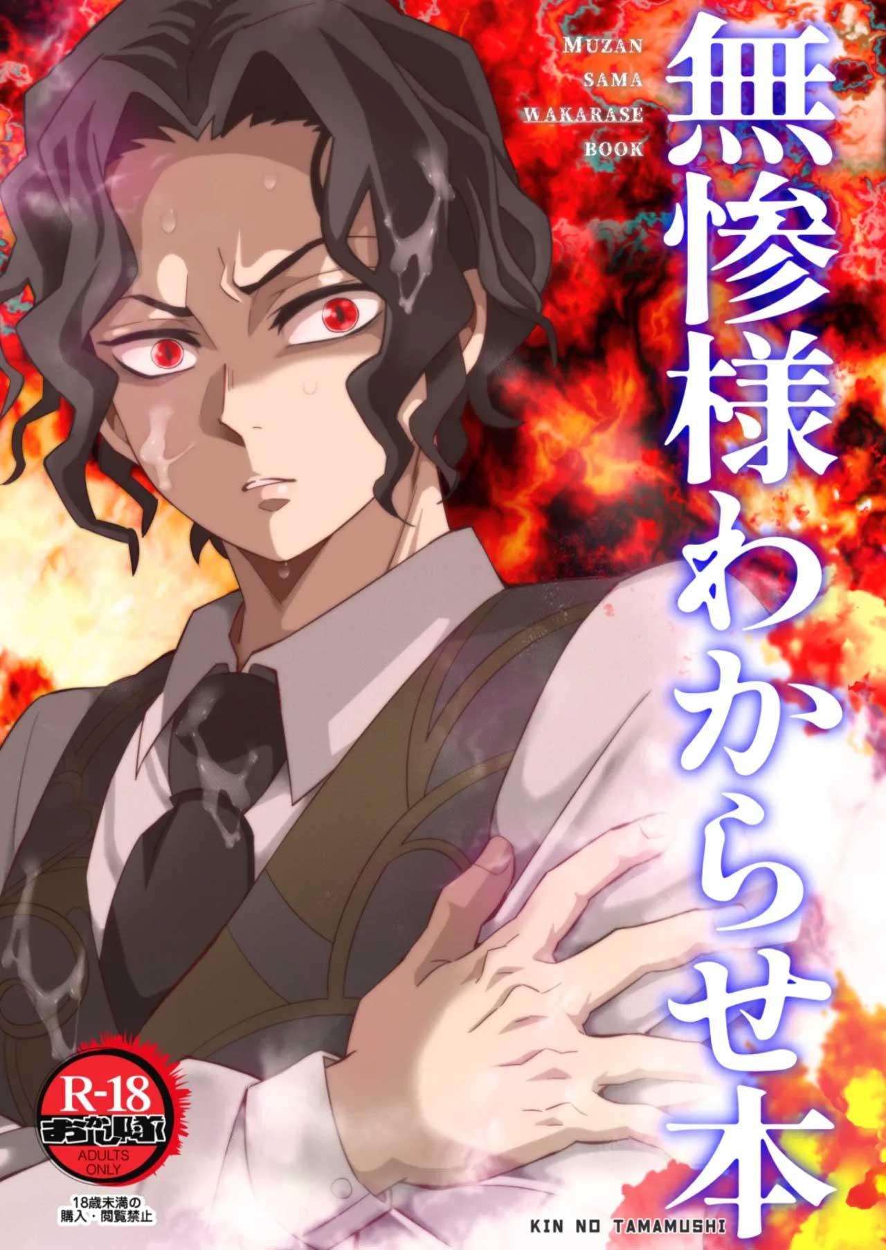 Muzan Sama Wakarase Book Chapter 1 - Trang 2