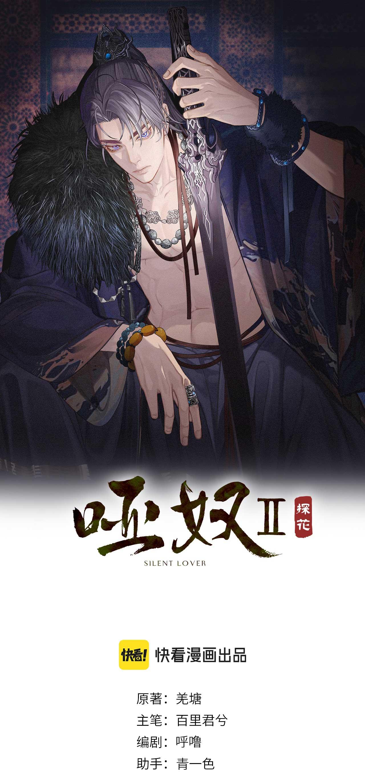 Á NÔ 2 - THÁM HOA Chapter 77 - Next 