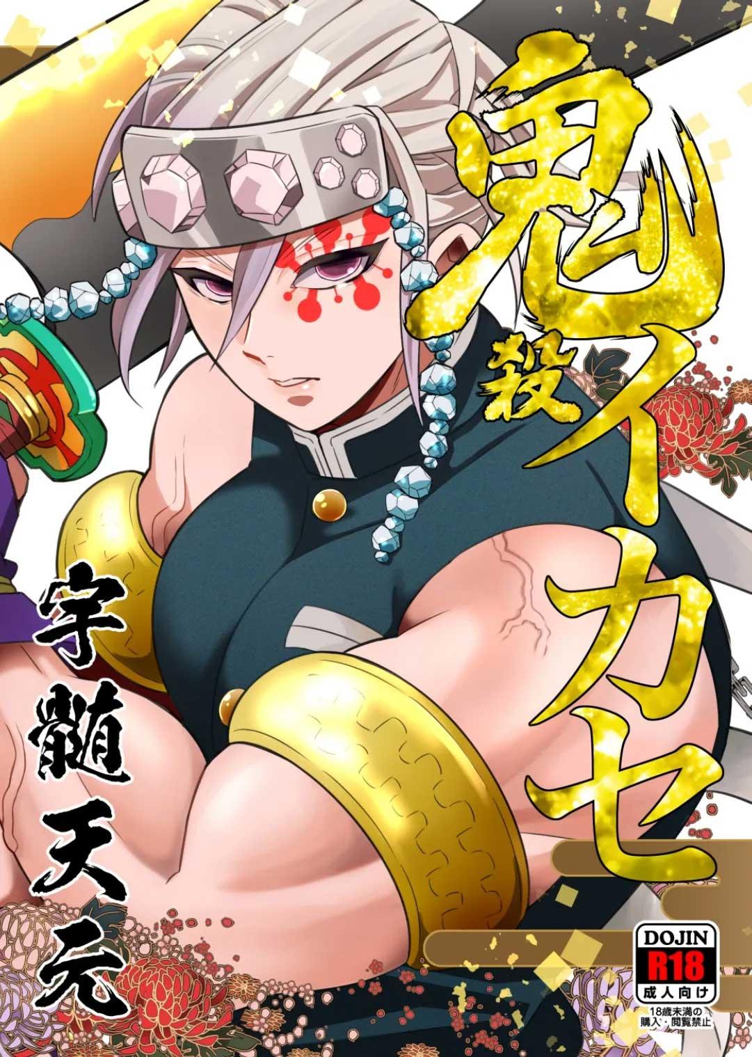 Onigoroshi Ikase Uzui Tengen Chapter 1 - Trang 2