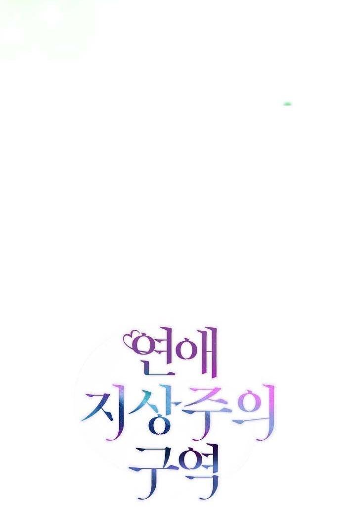 Khu vực chủ nghĩa tình yêu Chapter 77 - Next Chapter 78
