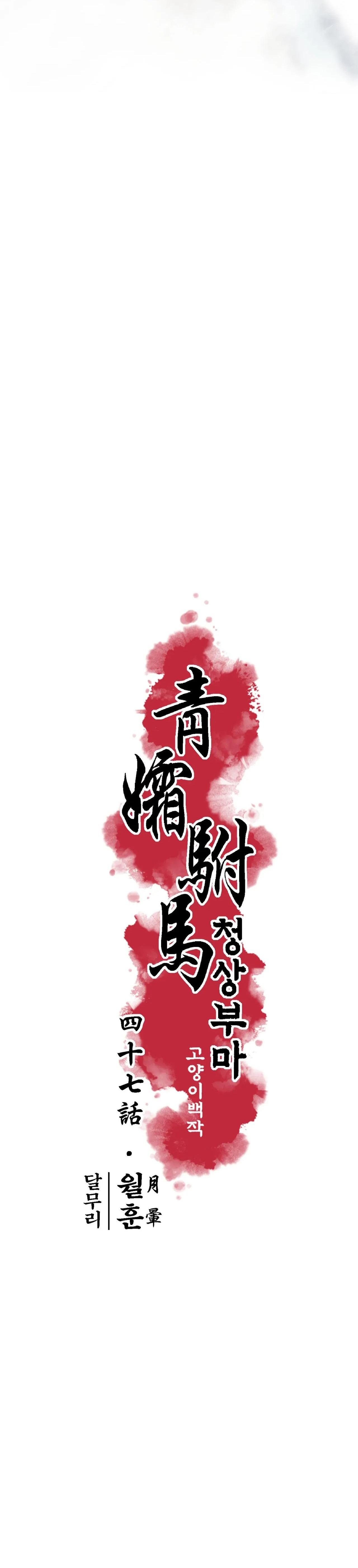 THANH SƯƠNG PHÒ MÃ Chapter 47 - Trang 3