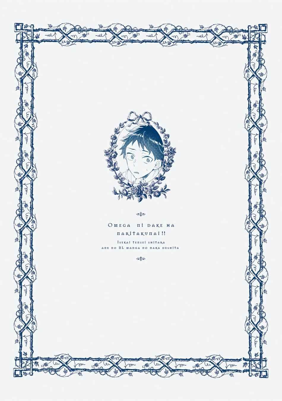 Thứ duy nhất tôi không muốn trở thành chính là Omega!! Chapter 2 - Trang 2