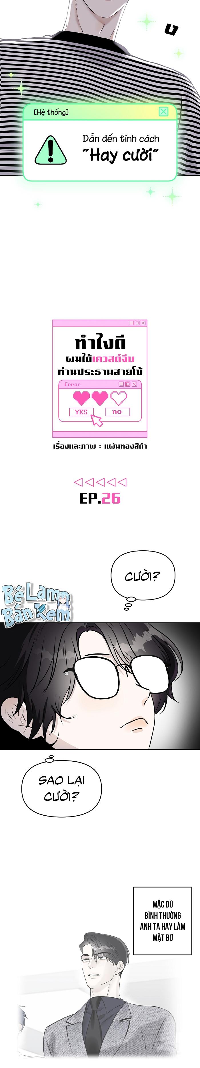 Làm sao đây? Tôi gặp phải quest công lược tổng tài tra nam rồi Chapter 26 - Next Chapter 27