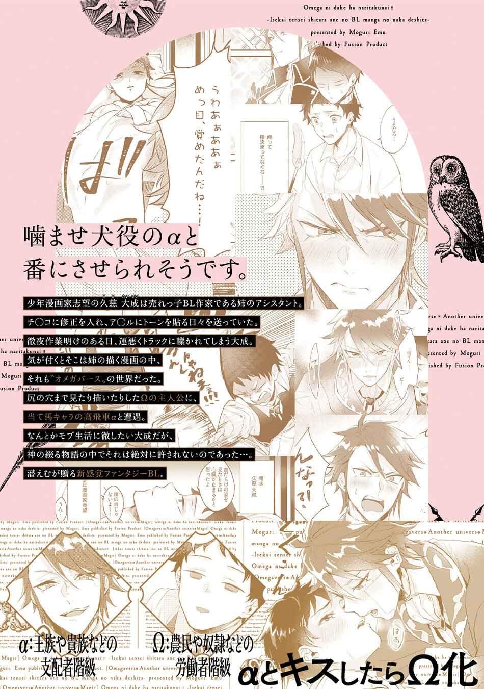 Thứ duy nhất tôi không muốn trở thành chính là Omega!! Chapter 2 - Trang 2