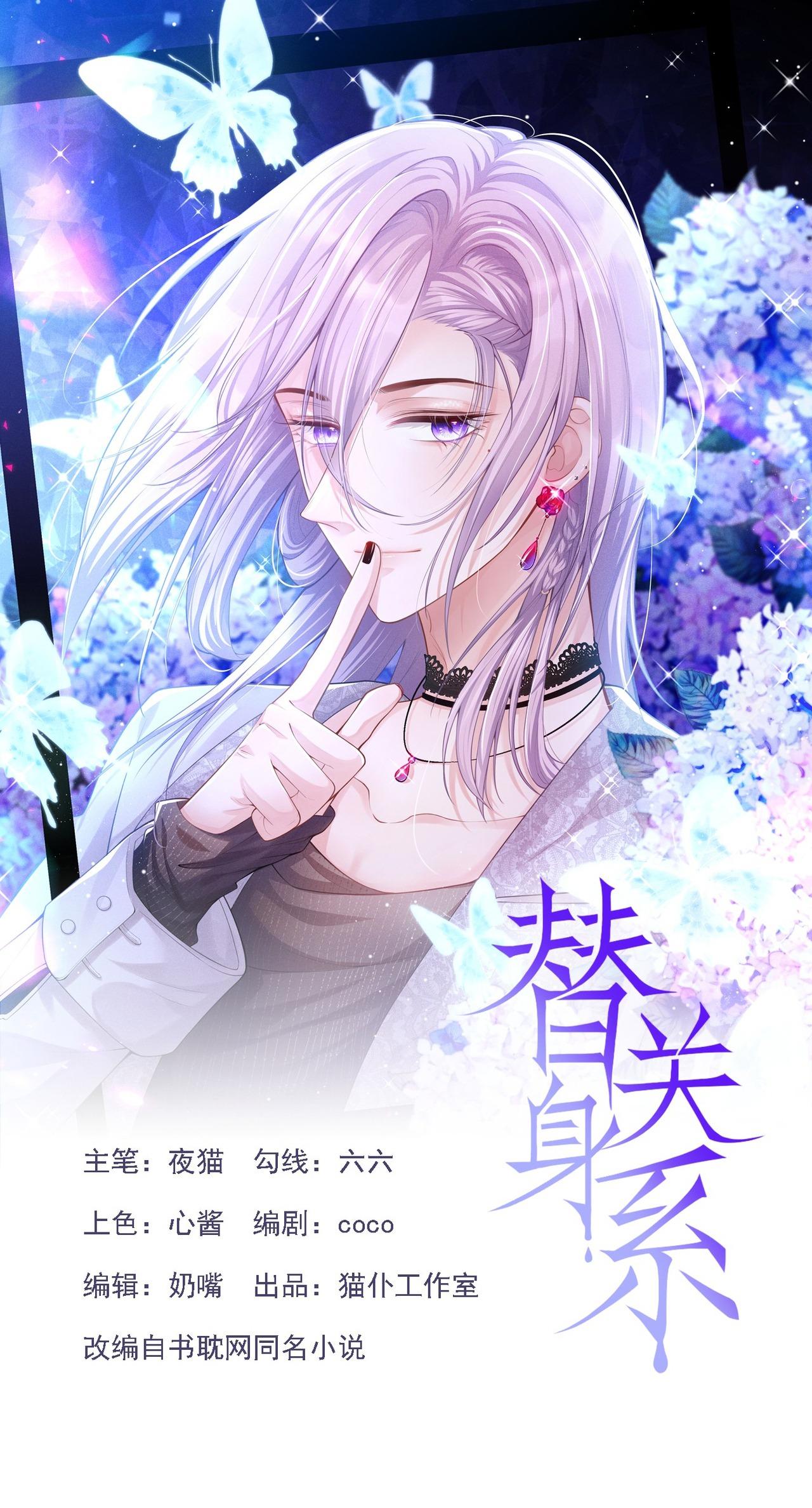 Quan Hệ Thế Thân Chap 200 - Trang 4