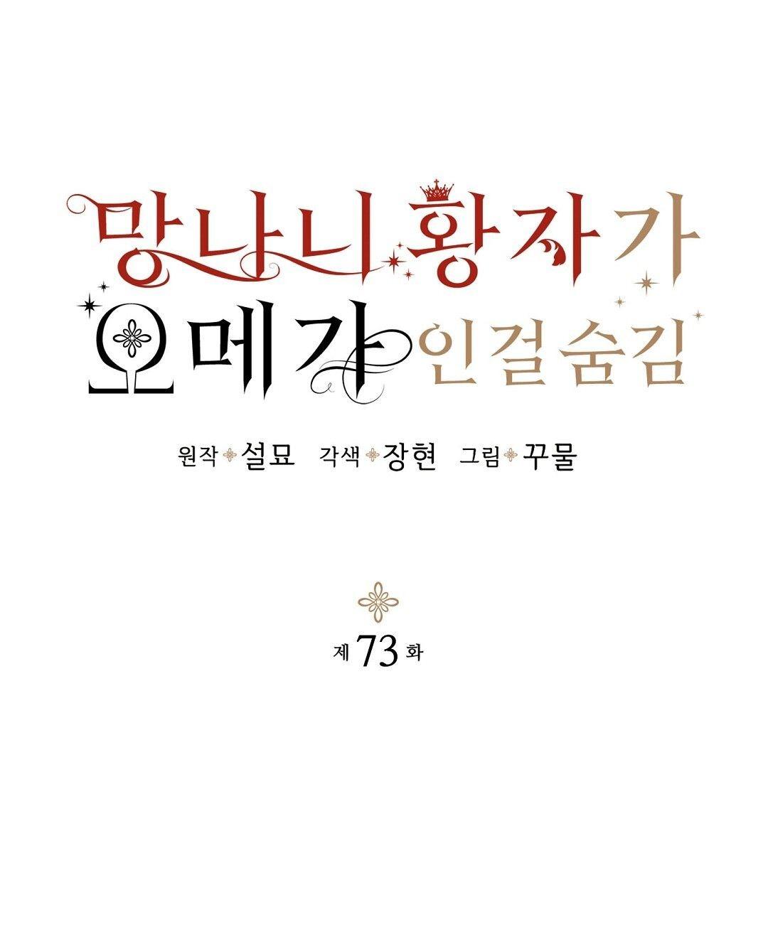 HOÀNG TỬ HƯ HỎNG CHE GIẤU MÌNH LÀ OMEGA Chapter 73 - Trang 4