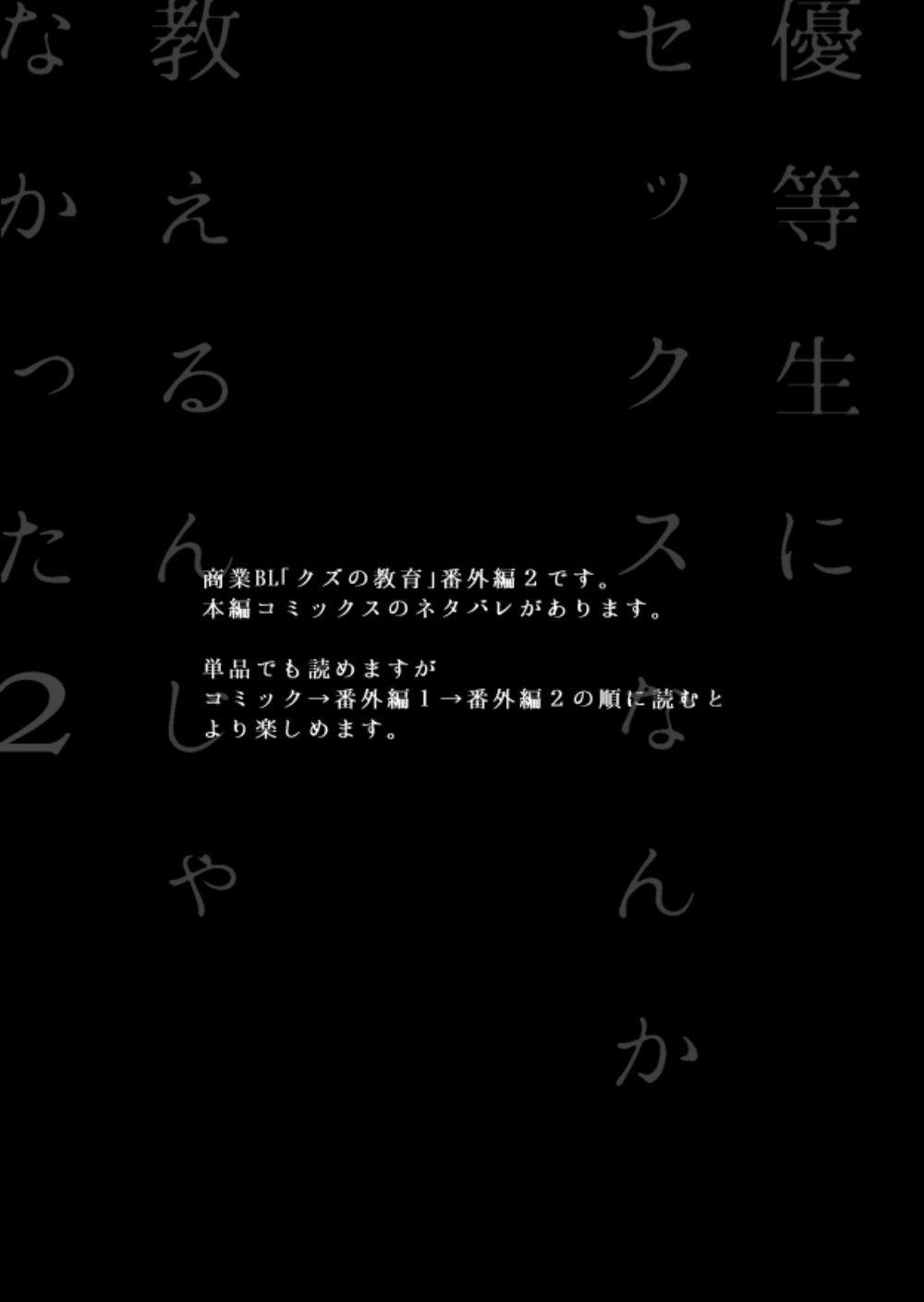 Yuutousei ni Sex nanka Oshieru n Janakatta Chapter 2 - Trang 2