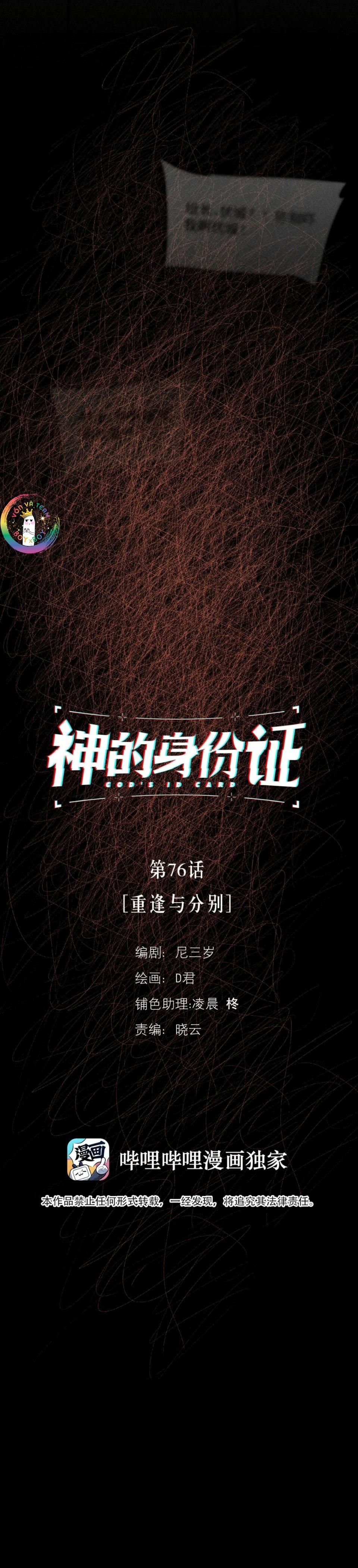 (END) ID Của Thần Chapter 76 - Trang 2