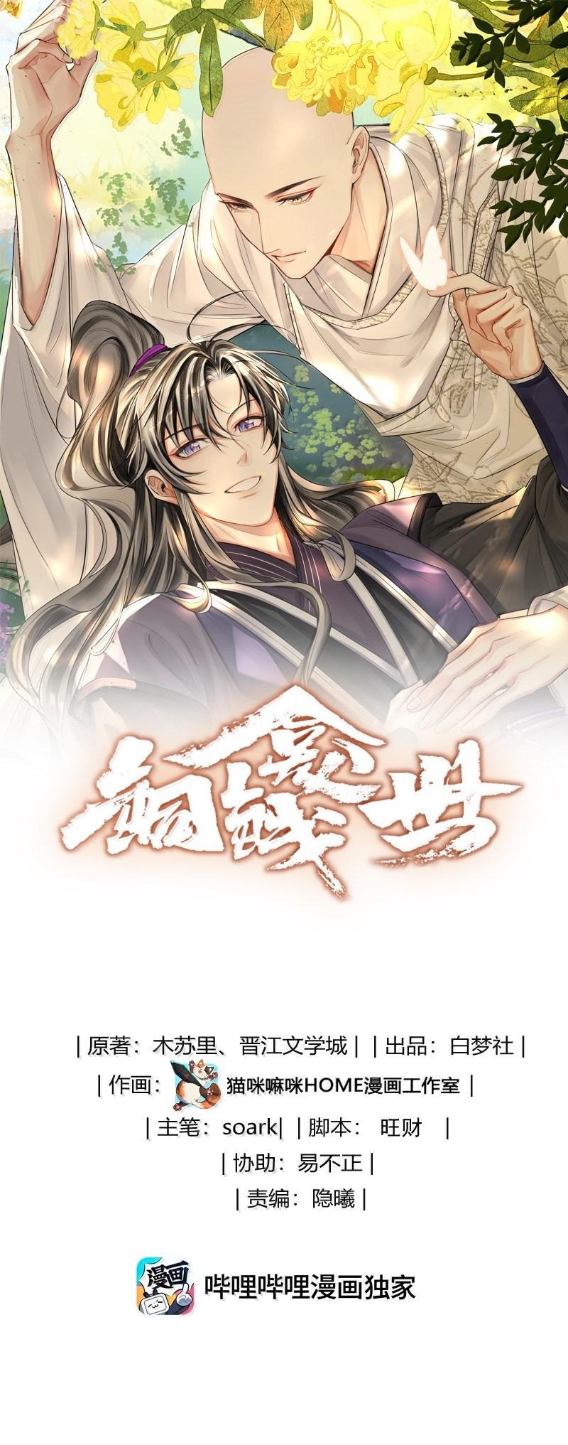 (END) Đồng Tiền Kham Thế Chapter 113 - Trang 2