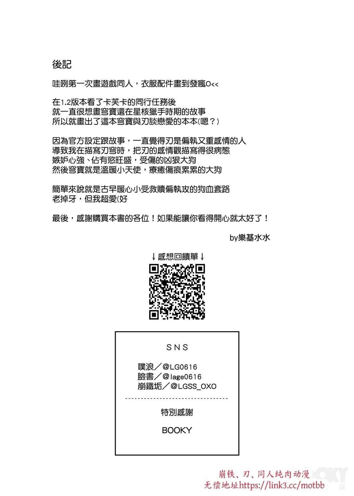 Honkai Star Rail Chapter 23.2 - Next Chapter 24 Sampard