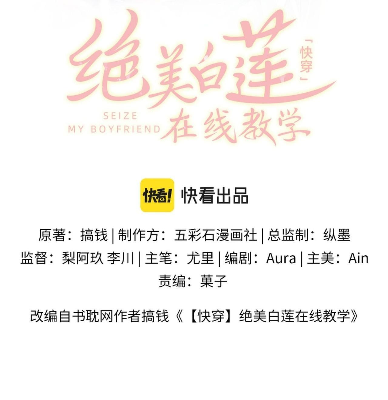 Tuyệt mỹ bạch liên hoa online dạy học Chapter 97 - Next Chapter 98