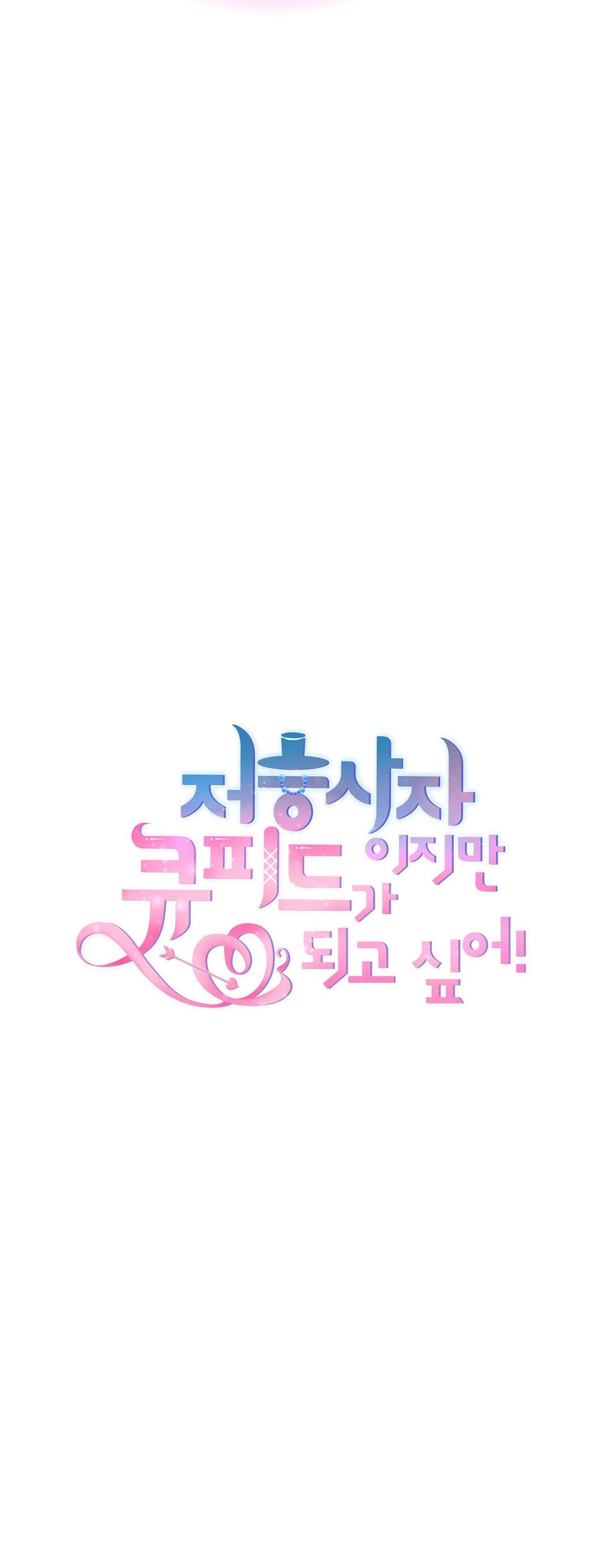 Thần chết muốn trở thành thần tình yêu! Chapter 6 - Trang 2