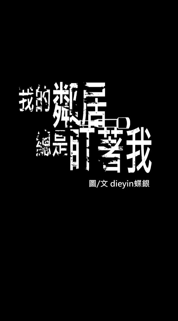 Tên Hàng Xóm Cứ Dán Mắt Vào Tôi Chapter 60 - Next Chapter 61