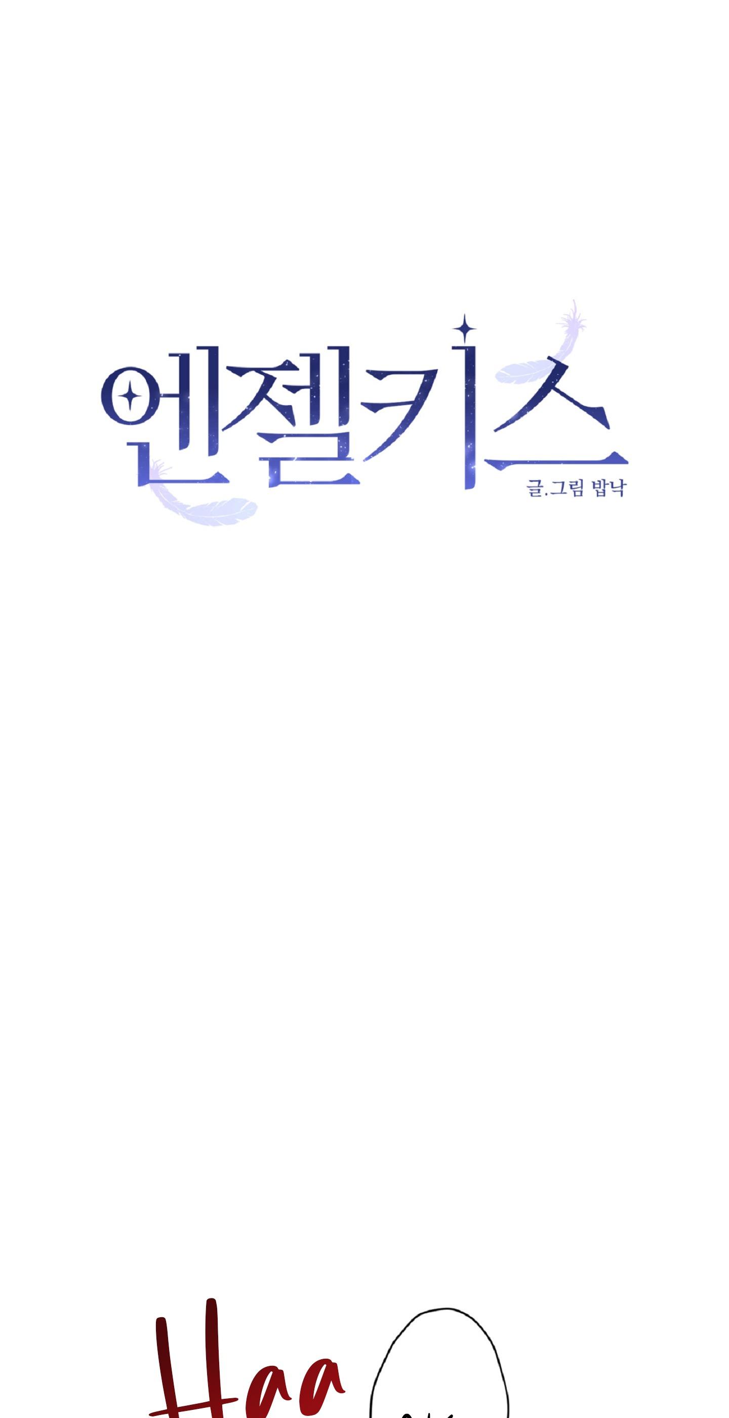 Angel kiss Chapter 18 - Next Chapter 19