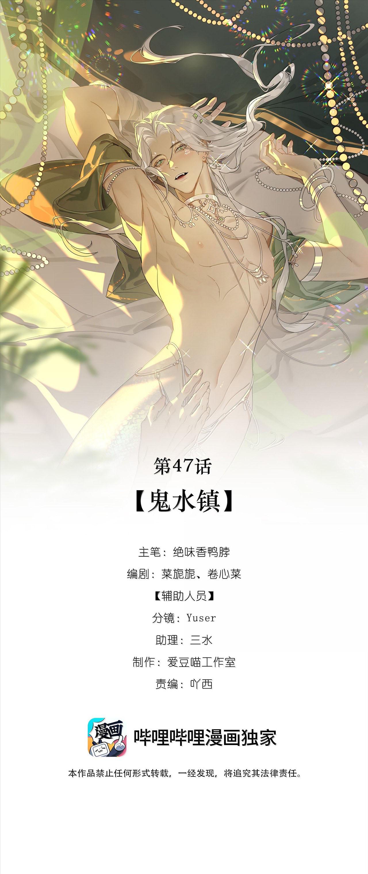 Xà Yêu Muốn Chạy Trốn Chapter 47 - Next Chapter 48