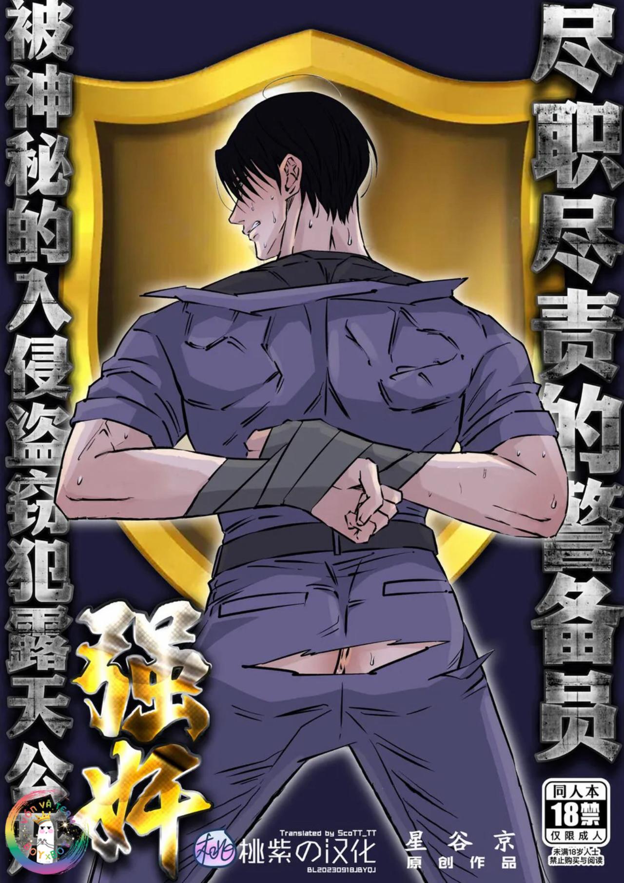 ONESHOT CHỊCH VỒN CHỊCH VÃ Chapter 130 Anh cảnh sát - Next Chapter 131 CEO (Bìa)