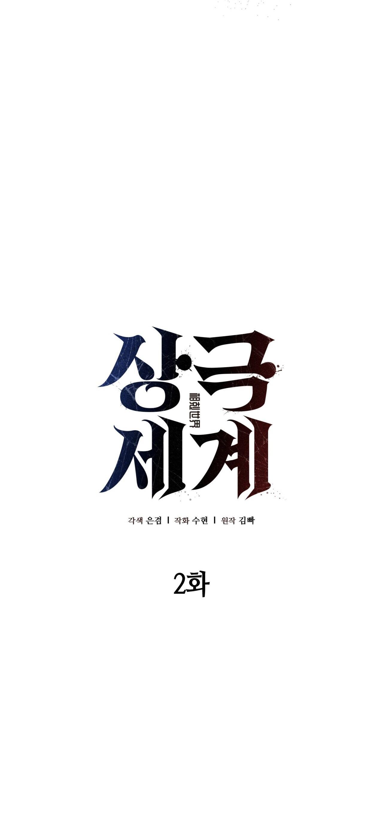 THẾ GIỚI XUNG KHẮC Chapter 2 - Trang 2