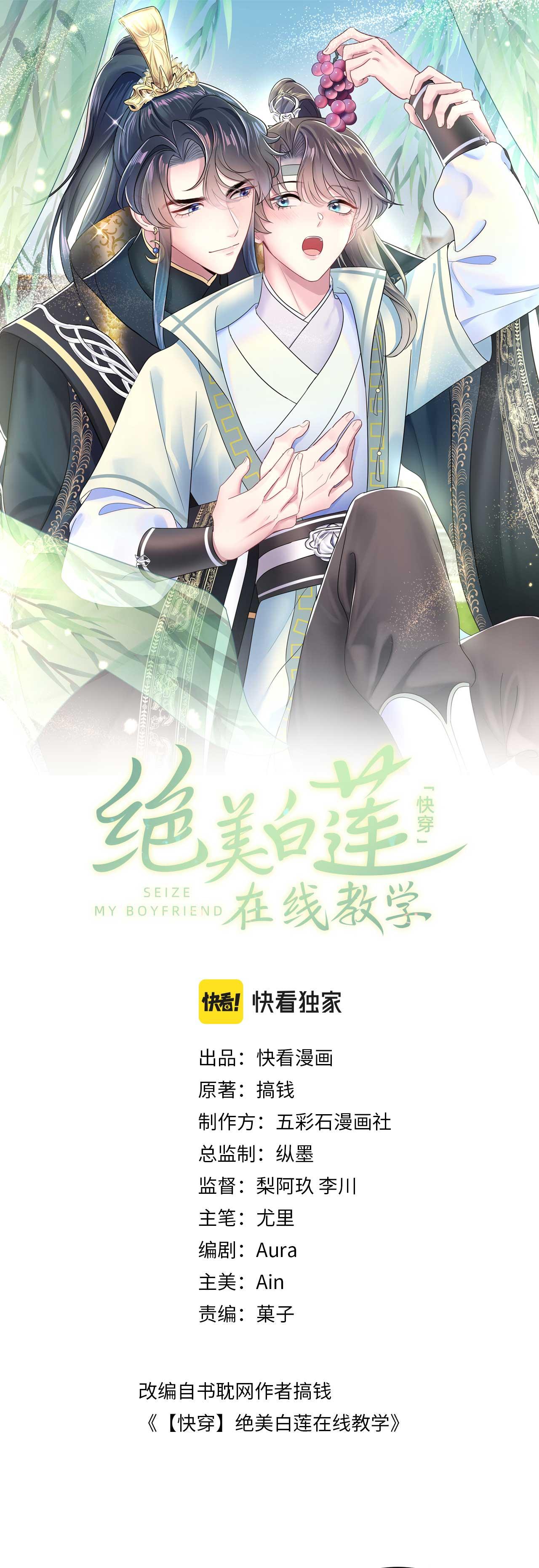 Tuyệt mỹ bạch liên hoa online dạy học Chapter 60 - Next Chapter 61