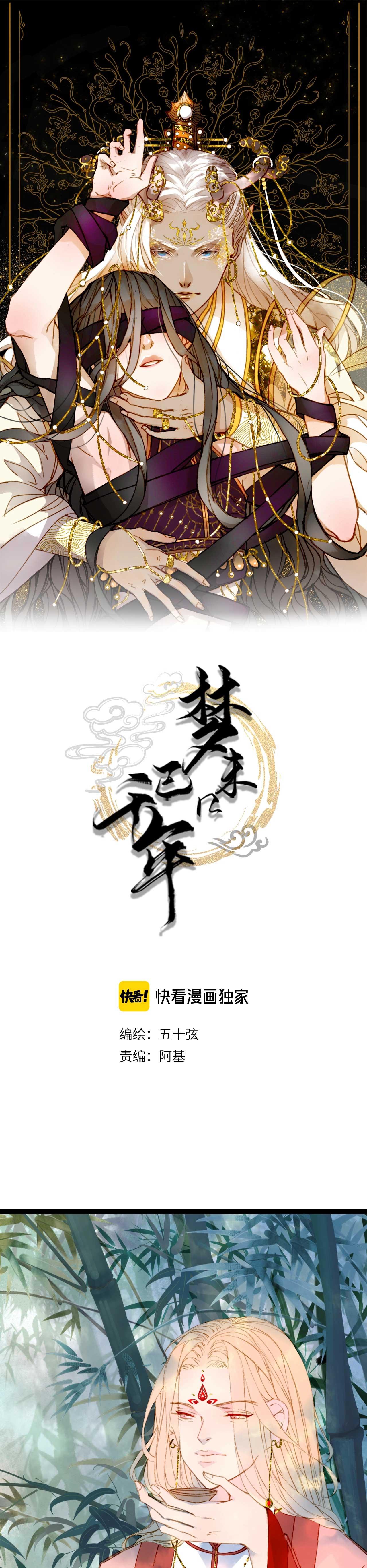 Mộng tưởng chưa đến ngàn năm Chapter 56 - Next Chapter 57