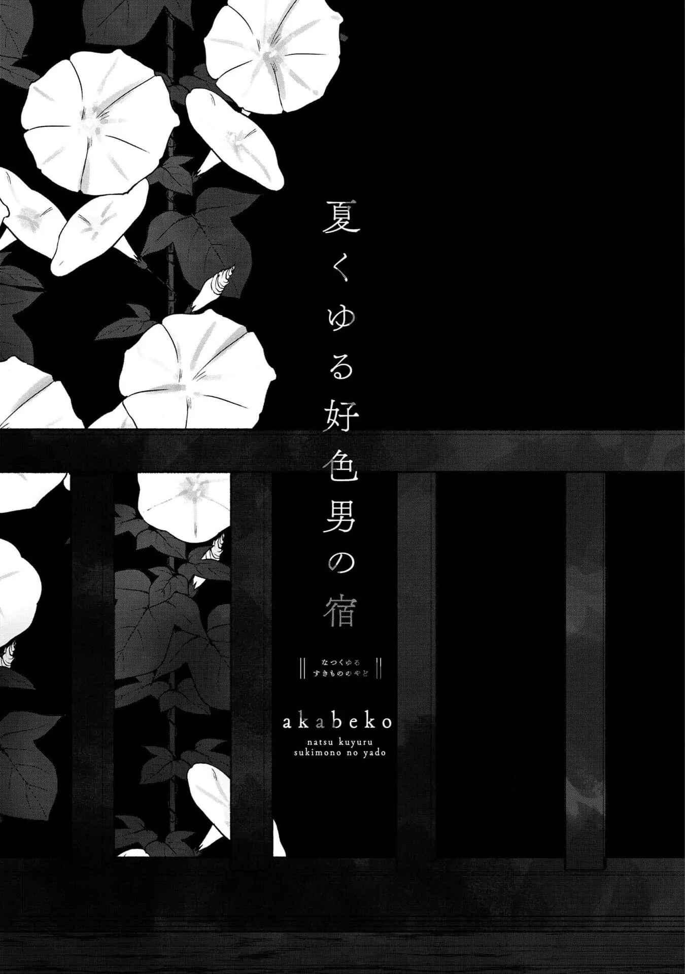 Mùa hè bên những người đàn ông nóng bỏng tại nhà trọ Chapter 1 - Trang 2