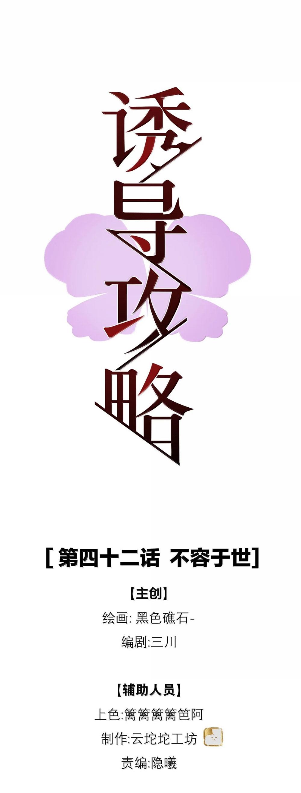 (END) Chiến Lược Dụ Dỗ Chapter 42 END - Trang 2
