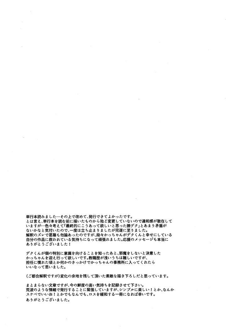 DJ Boku no Hero Academia Chapter 20 - Next 
