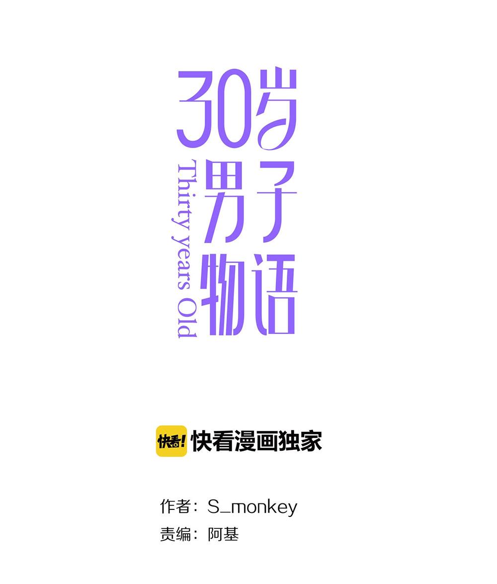 Tình Chàng 30 Chapter 76 - Next Chapter 77