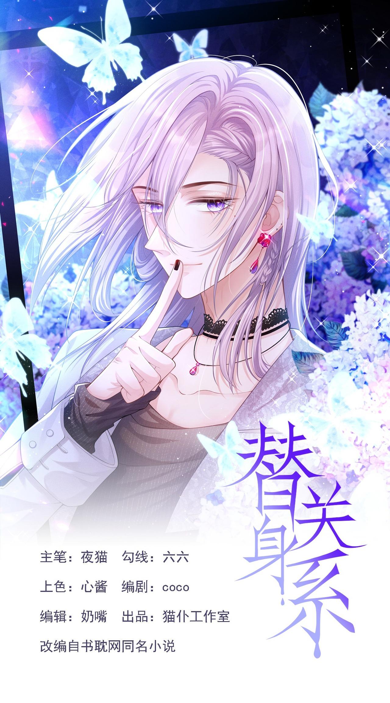 Quan hệ thế thân Chapter 206 - Next 